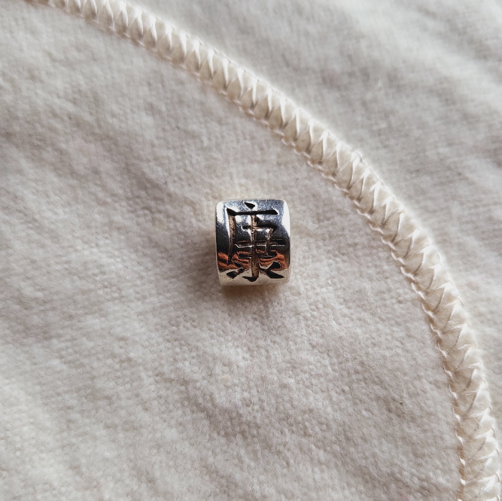 Chamilia Retired Health Wealth Sterling Silver Chinese Charm 25$